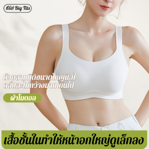 ชุดชั้นในไร้ตะเข็บสวมใส่สบายสําหรับผู้หญิง สี่เหลี่ยมจัตุรัสเต็มคัพชุดชั้นในหน้าอกเล็กสําหรับหน้าอกใหญ่