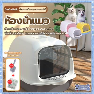 ห้องน้ำแมว กระบะทรายแมวขนาดใหญ่ กะบะทรายแมว/กระบะทรายแมวพกพา แถมพลั่วตักทรายแมวและถุงดับกล