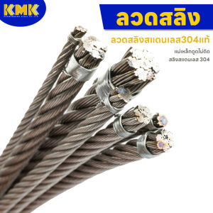 ลวดสลิงสแตนเลส Stainless steel wire rope ส่งด่วน ตัดแบ่งขายเป็นเมตร ขนาด 0.4 0.8 1 1.5 2 2.5 3 4 5 6 8 10 12 16มม.