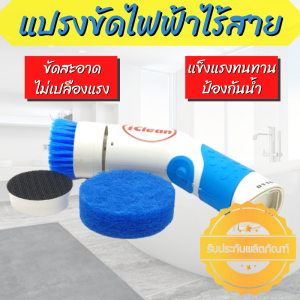 แปรงขัดไฟฟ้าเอนกประสงค์ ไร้สาย ขัดสะอาดไม่เปลืองแรง แข็งแรงทนทานป้องกันน้ํา มีการรับประกัน ขนาดเล็ก ขัดห้องน้ํา เครื่องครัว ทุกซอกมุม