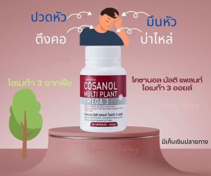 น้ำมันงาโคซานอลกิฟารีน neck support ปวดหัวเวียนหัว