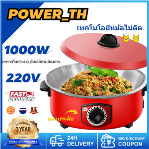 DARING หม้อหุงข้าวไฟฟ้า 3L กระทะไฟฟ้าในครัวเรือน กระทะไฟฟ้า ทำอาหารและตุ๋น มัลติฟังก์ชั่น สีแดง กระติกน้ำร้อนไฟฟ้า หม้อแดง1000W