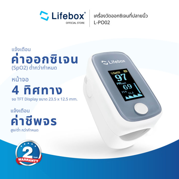 เครื่องวัดออกซิเจนปลายนิ้ว LPO02 Lifebox Pulse Oximeter (รับประกัน