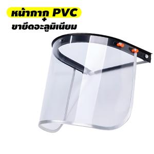 หมวกตัดหญ้า PVC ใส หมวกนิรภัย หน้ากากตัดหญ้าเพื่อความปลอดภัย หน้ากากป้องกันไฟฟ้าช็อต หน้ากากตัดหญ้า แผ่นกันหน้ากันกระแทก