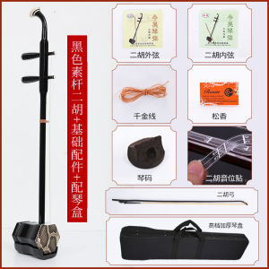 Suzhou Erhu เครื่องดนตรีมืออาชีพผู้เริ่มต้นเด็กแท้ทองแดงแกนไม้มะฮอกกานีสอง Huqin โรงงานขายตรง