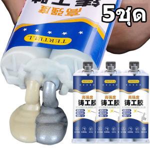 5 ชุด กาวซ่อมแซมงานเชื่อมโลหะ 2-in-1 / กาว AB ทนความร้อนสูง / สารซ่อมแซมอุตสาหกรรม