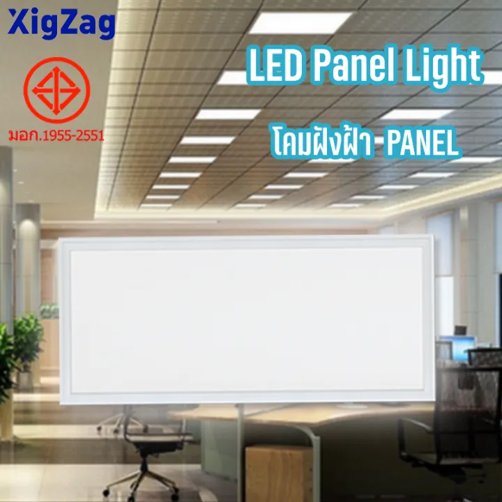ไฟตกแต่งเพดาน XIGZAG โคมไฟพาแนล  LED Panel  36W รุ่นหนา 4CM  30x60cm ขอบขาว แสงขาว 6500K โคมแอลอีดีพาแนลไลท์ โคมไฟฝังฝ้า