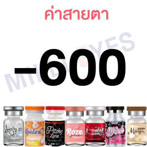 *มีค่าสายตา* เลนส์พรีเมี่ยม กรองแสง คอนแทคเลนส์ : AngelFrench สายฝอ เลนส์มินิ 14.2 ค่าน้ำ 42%