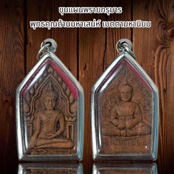 รูปจากผู้ขายบน Lazada: ขุนแผนพรายกรุมาร พุทธคุณด้านมหาเสน่ห์ เมตตามหานิยม ตั้งราคา ฿49 ขายแล้ว 59 ชิ้น