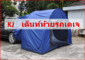 เคเจเต็นท์ท้ายรถเต็นท์โค้งครอบรถSUVรถBEVรถไฟฟ้าขนาด3x1.5x2.1mมีช่องครอบรถ+มุ้งกันยุง. 