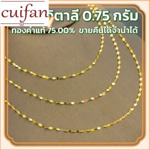 ต่างหูโซ่ห้อย ทองคำแท้ 99.99%สร้อยอิตาลี ทองคำแท้ (18K) น้ำหนักทอง 0.75 กรัม  ขายได้ จำนำได้