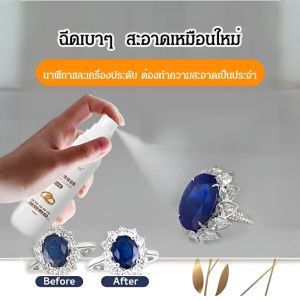 น้ํายาทําความสะอาดเครื่องประดับ