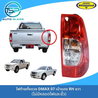 ไฟท้ายดีแม็กซ์ ISUZU DMAX 2007-2011 GOLD SERIES เบ้าแดง ยี่ห้อตราเพชร (DIAMOND)