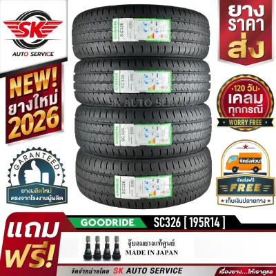 GOODRIDE (ยางสัญชาติไทย) 195R14 (กระบะขอบ14) รุ่น SC326 4 เส้น (ยางใหม่กริ๊ปปี 2026)+ประกันอุบัติเหตุ