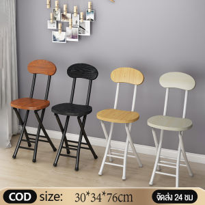 จัดโปรเก้าอี้พับได้ สไตล์โมเดิร์น ขนาด30X34X76CM มีพนักพิง โครงเหล็ก ทำจากไม้เนื้อแข็ง สามารถรับน้ำหนักได้มาก พร้อมส่ง
