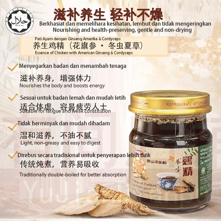 丰美氏野山泡参虫草养生鸡精 (70g x 6+1瓶) FOMEC’s Essence of Chicken with American ...