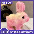 HFTOY 1ชิ้นกระต่ายสีรุ้งเดินกระดิกหูตุ๊กตายัดไส้ตุ๊กตากระต่ายไฟฟ้าน่ารักโต้ตอบของขวัญวันเกิด. 