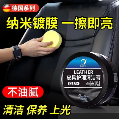Car Interior Leather Care Wax | Dashboard Plastic Restorer Polish | Seat Leather Conditioning Cleaner Shine 汽车内饰保养蜡真皮护理 | 仪表板塑料翻新上光 | 座椅皮具养护剂