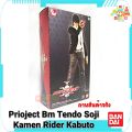 โมเดล ชุดผ้า เทนโด โซจิ มาสคไรเดอร์ คาบูโตะ Project BM Souji Tendou Kamen Rider Kabuto. 