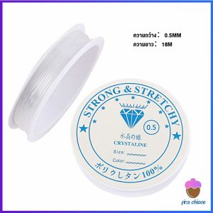 First Chioce   DIY เส้นเอ็น เอ็นยืด เอ็นร้อย ลูกปัด 0.4 0.5 0.6 0.7 0.8MM Fish Line