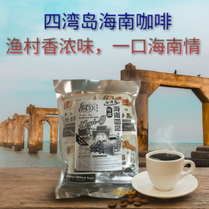 Si Wan Dao Hong Gim Hainan Coffee-O (No Sugar) / 四湾岛宏锦海南咖啡(无糖)