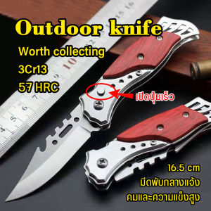 ดอกเบี้ย ดอกเบี้ยสปริง ดอกเบี้ยของแท้ ดอกเบกพาเท่ๆคมๆ ดอกเบกสวยๆ ดอกแสตนเลส ระบบล็อคแรกบน เปิดสปริง ไร้สนิม เครื่องดื่มเสริมความเชื่อมั่น ของ High Hardness Sharp Folding Knife Portable Outdoor Wilderness Survival Knife Tactical