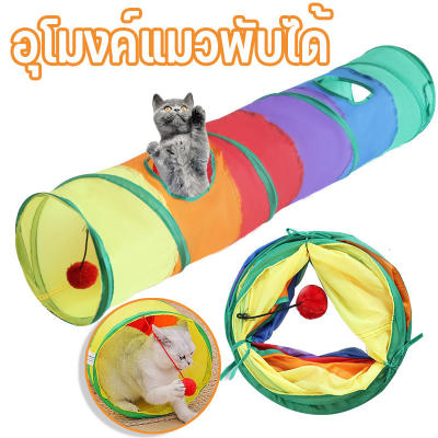 Boqi factory อุโมงค์สนุกใหม่สำหรับแมวแมวหรือสัตว์ขนาดใหญ่ 