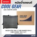 หม้อน้ำรถยนต์ MAZDA BT50 ปี 06-11, FORD RANGER ปี09-11, FORD EVEREST ปี 04-11 เกียร์ออโต้ COOL GEAR BY DENSO รหัส 422176-24104W. 