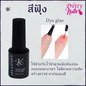 สีเจลฟุ้ง เจลทำสีฟุ้ง สีฟุ้งทำหินอ่อน เจลใสฟุ้งสี พร้อมส่งในไทย