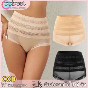 oobest 【จัดส่ง 2-3 วัน】กางเกงในหญิง กางเกง ใน ลูกไม้ กางเกงใน Mesh breathable high waisted compression pants for shaping the body seamless waist cinching and hip lifting underwear for summer