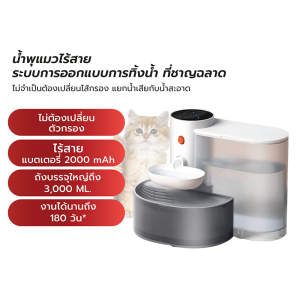 น้ำพุแมว น้ำพุแมวไร้สาย น้ำพุสัตว์เลี้ยง 3L น้ำพุสัตว์เลี้ยงอัตโนมัติ น้ำพุแมวไร้สาย ระบบเซนเซอร์ มีแบตเตอรี่ในตัว