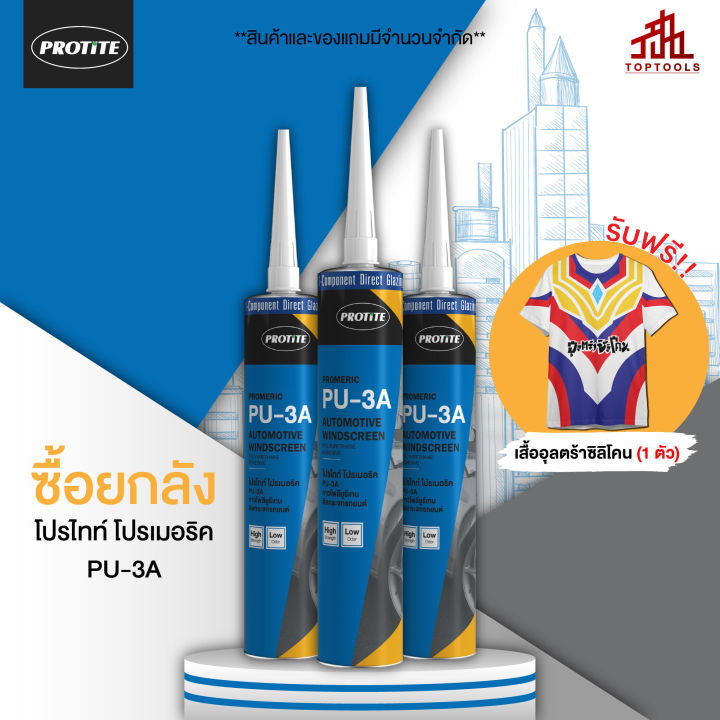 [ยกลัง] (แถมเสื้อ) กาวติดกระจกรถยนต์ PROTITE Promeric PU-3A 310 ml ...