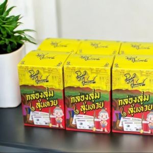 กล่องจุ่ม ลุ้นเลข By Puja (ธูป เทียนเลข แผ่นขูดเลข และ ซีเคร็ท เเซียมซี) *ซื้อได้ 3 จุ่ม โดยไม่ซ้ำ*