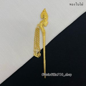 ปิ่นพญานาค  ส่งจากประเทศไทย สินค้าพร้อมส่งปิ่นปักผม ปิ่นทอง ปิ่นพลอยสี ปิ่นเจ้านาง ปิ่นชุดไทย ปิ่นนางรำ สวยงาม ราคาถูก