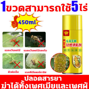 🐝ใช้ 1 ครั้ง ฆ่าแมลงวันได้ 100000 ตัว🐝 สารล่อแมลงวันทอง สเปรย์กาว 450ml เข้มข้นสุด เมทิลยูจินอล ดึงดูดแมลงวัน100% ติดแน่น หนีไม่พ้น สารล่อแมลงทอง 1 ขวดใช้พื้นที่ได้ 20 ไร่ เหมาะกับทุกสถานการณ์ ยากำจัดแมลงวันทอง สารล่อแมลงวันทองตัวเมีย น้ำยาล่อแมลงวันทอง
