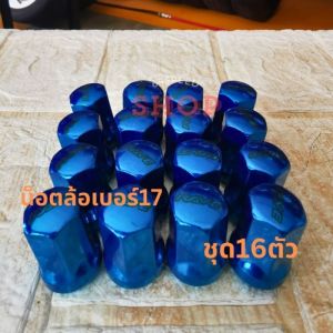 🚩10.10(ถูกที่สุด) น็อตล้อ น็อตดุมล้อ ดุมล้อ รถยนต์​ ชุบแข็ง โครเมี่ยม​ แข็งแรง​ ทนทาน​ เบอร์17​ พร้อมส่ง