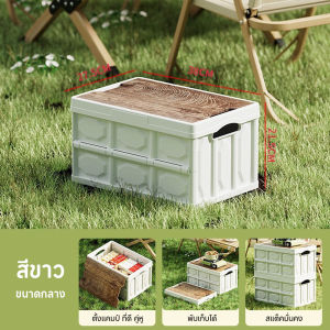 กล่องเก็บของ กล่องพับได้ พร้อมแผ่นไม้ 20L/30L/56L กล่องอเนกประสงค์ มีด้ามจับทั้งสองด้าน วัสดุอย่างดี