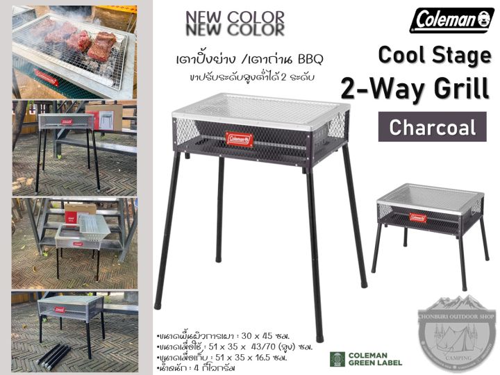 Coleman Cool Stage 2-Way Grill {Charcoal}#เตาปิ้งย่าง /เตา