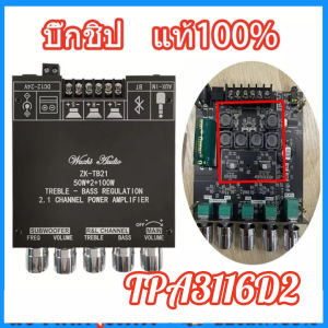 【มาถึง 1-3 วัน】32pin TPA3116d2 ZK-TB21 บลูทูธ 5.0 50WX2 + 100W 2.1 แชนเนลเสียงสเตอริโอเครื่องขยายเสียงพลังงานต่ำ