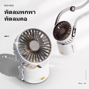 พัดลม แบบคล้องคอ ไม่ต้องถือ/ตั้งโต๊ะได้ ลมแรง พัดลมพกพา พัดลม ปรับความเร็วได้ 3 ระดับ สายชาร์จUSB