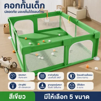 คอกกั้นเด็ก คอกกั้น คอกเด็ก 6ฟุต คอกกั้นเด็กตาข่าย คอกเด็กคอกกั้นเด็ก พร้อมแป้นบาส+ลูกเล็ก คอกกั้นเด็กรุ่นใหม่ล่าสุดกั้นกระแทกรอบด้าน