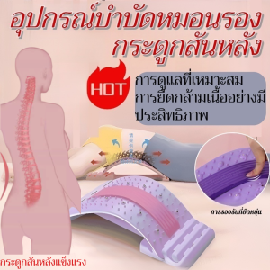 อุปกรณ์กายภาพบำบัดเพื่อผ่อนคลายหมอนรองกระดูกสันหลัง อุปกรณ์นวดหลัง อุปกรณ์แก้ไขกระดูกสันหลังคด อุปกรณ์ดึงรั้ง