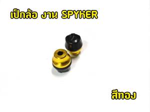 เป็กล้อ งานSPYKER V.02 กันล้มcnc งานดีมาก!