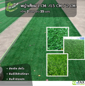(ยกม้วน) หญ้าเทียม 1cm /1.5cm /2cm ใช้จัดงานอีเว้นท์ หรือตกแต่งสวนในร่มรีสอร์ท ร้านอาหาร