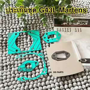 ประเก็นชุด G43L (1เซต) ยี่ห้อ Martens ตรงรุ่นอย่างดี