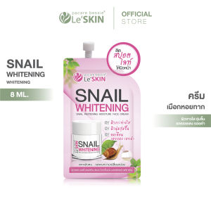 LeSKIN Snail Whitening Cream เลอสกิน สเนล ไวท์เท็นนิ่ง ครีม ขนาด 8 มล. - ครีมซอง หอยทาก หน้าใส ผิวเด้ง