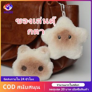 AILEBE ตุ๊กตาหมีสยามดาว ตุ๊กตาหมีสยามแมวน่ารักคู่พวงกุญแจกระเป๋าตุ๊กตาหมีสยามแมวของเล่นสําหรับเด็กของเล่นตุ๊กตาตุ๊กตาสัตว์
