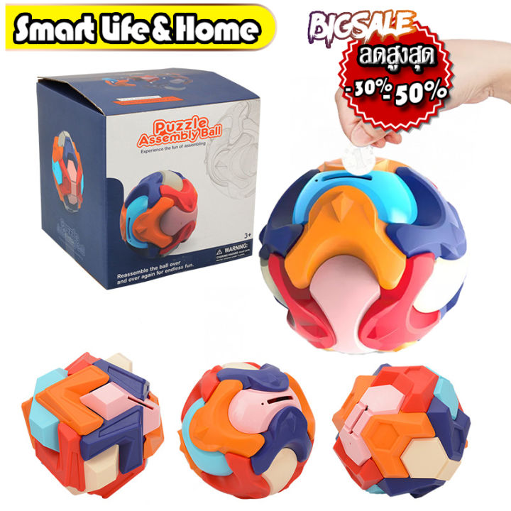 Puzzle Assembly Ball ลูกบอลสามมิติพร้อมทำกระปุกออมสินได้ ถอดประกอบใหม่