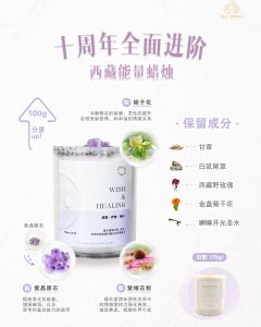 西藏人缘王【进阶版】能量蜡烛 ENERGIZING CANDLE