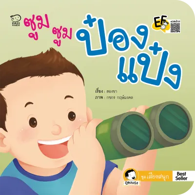 นิทานป๋องแป๋ง เลือกเล่มได้ หนังสือเด็กที่ขายดีที่สุด Best seller ทุกปก หนังสือสำหรับเด็กเสริมEF พัฒนาทักษะทางสังคม